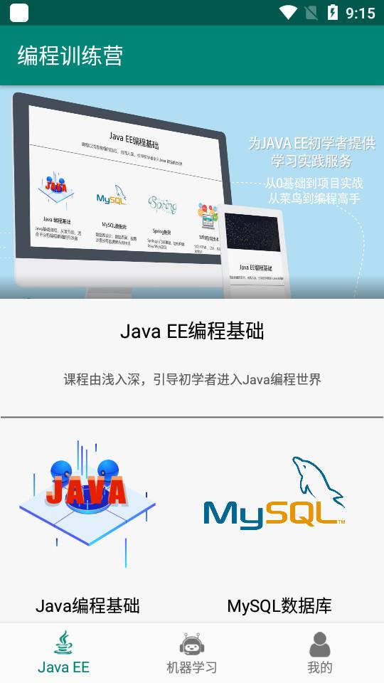 编程训练营客户端9.1 手机版 v4.1.1