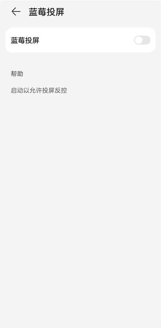 蓝莓投屏手机端v3.4.10 最新发送端 v5.2.1