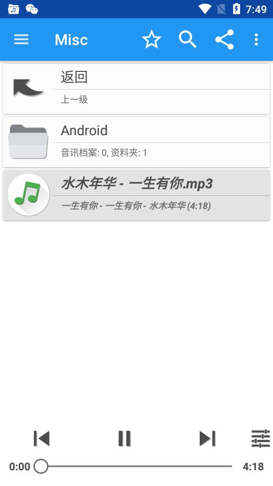 音乐文件夹播放器免费版v3.1.35 安卓中文版 v5.4.1