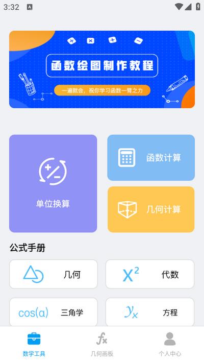几何画板app手机版v4.4.9 最新版 v5.5.2
