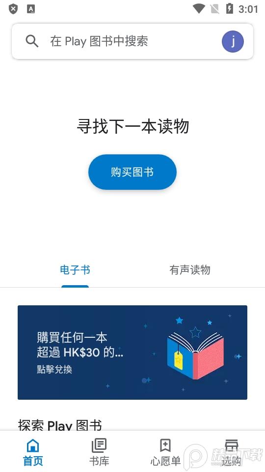 Google Play图书apk官方版2024.10.4.0 (240976) 谷歌正版 v6.5.1