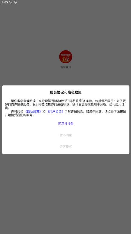 智慧冀州app