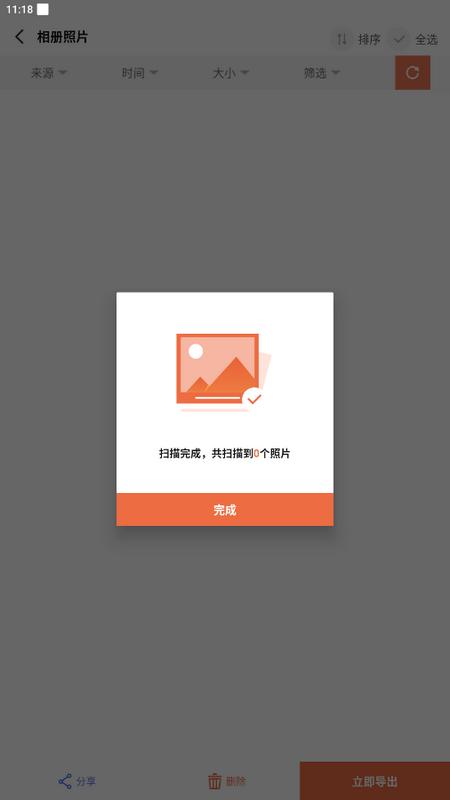 免费数据恢复大师助手v1.1安卓版 v4.4.2