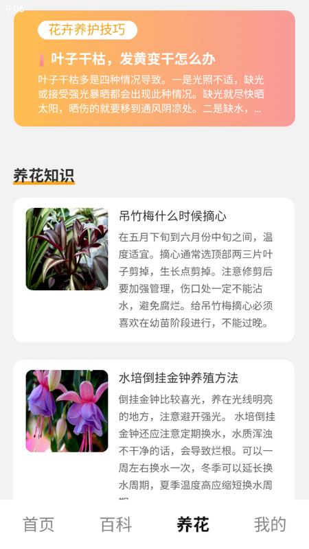 百花悦看app最新版v2.0.2安卓版 v4.4.4