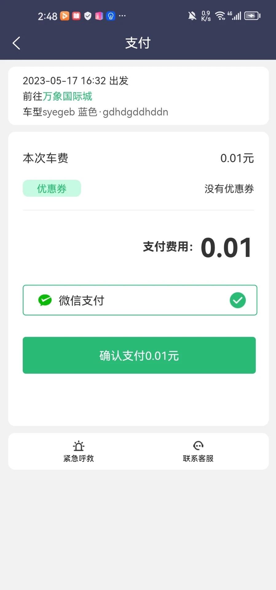 时光出行乘客端官方最新版