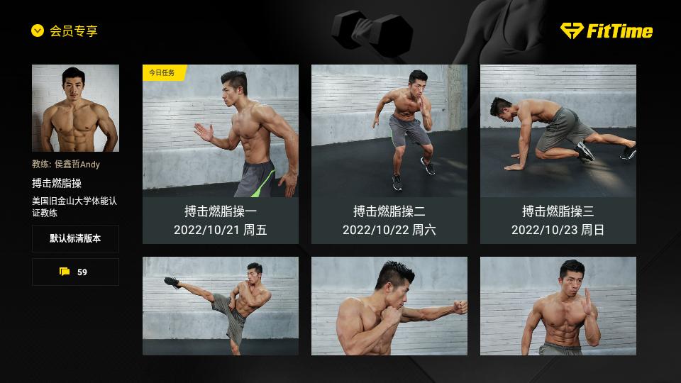 FitTime减肥健身会员版TV版v2.7.3.8安卓最新版 v5.4.3