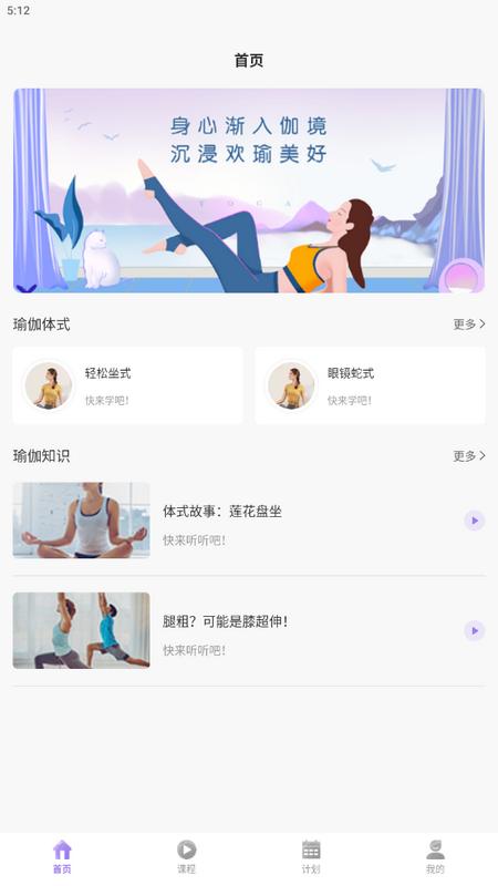 初学瑜伽app手机版v1.0安卓版 v4.3.1