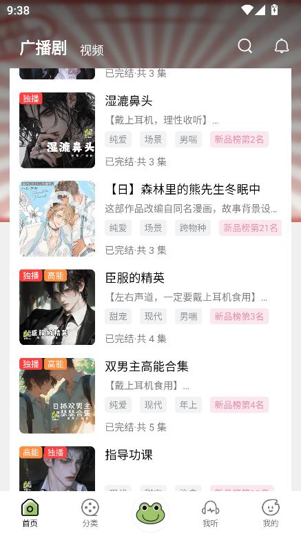 蛙趣FM软件v1.9.1.0 安卓版 v5.3.4