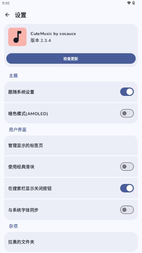 可耐音乐播放器v2.3.4 官方版 v6.1.1