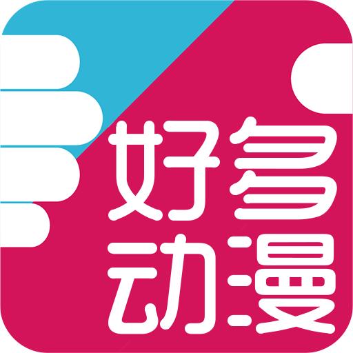 好多动漫app安卓版v5.1.6 手机纯净版