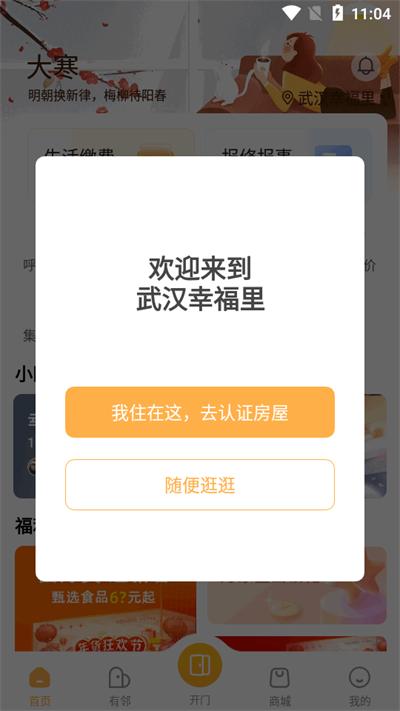 华润朝昔app官方版 华润朝昔app官方版
