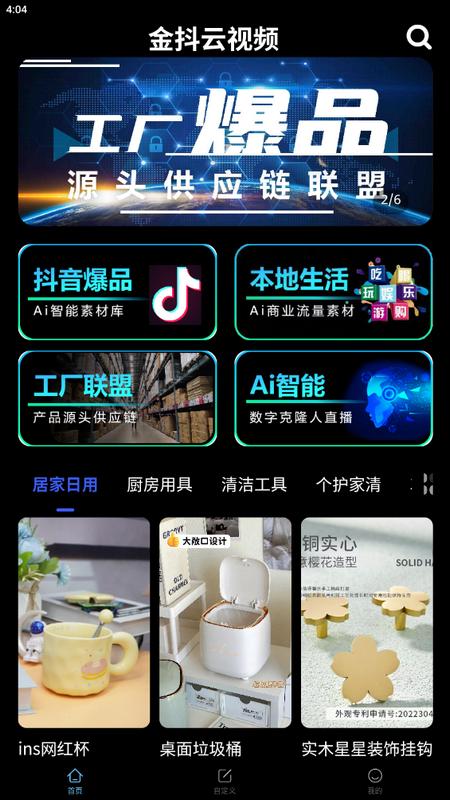 金抖云数字传媒app最新版v1.0.1手机版 v4.1.3