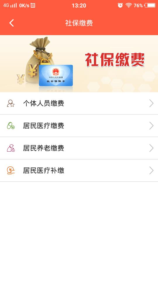滨州智慧人社app安卓版3.0.5.0最新版 v6.4.1