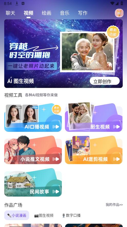 快推AI软件v1.2.2 安卓版 v3.2.3