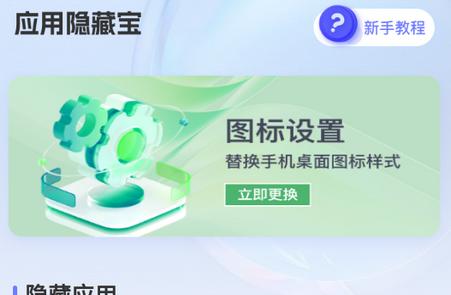 应用隐藏宝app免费版
