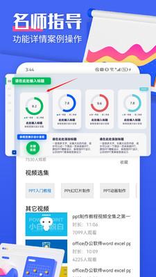 闪击PPT制作 v3.5.2