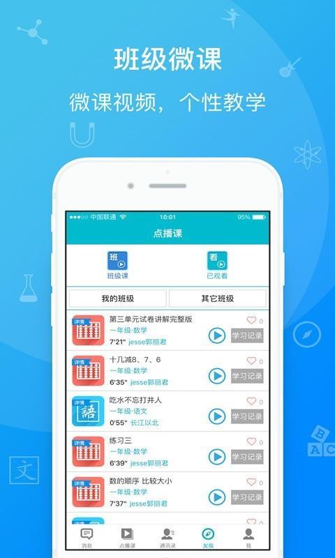 菏泽教育云 v5.2.4