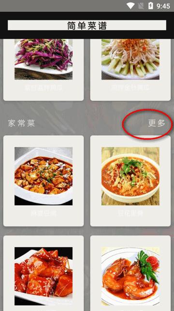 简单菜谱家常菜做法大全 简单菜谱家常菜做法大全