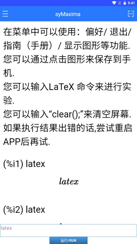 计算机代数系统(syMaxima)v1.1.1最新版 v4.3.3