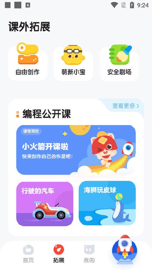 小火箭幼儿编程官方版 小火箭幼儿编程官方版