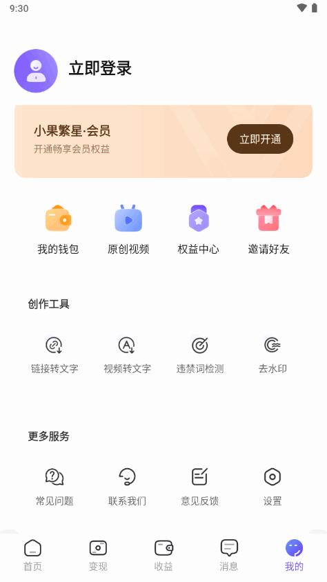 小果繁星官方版v2.0.16 安卓最新版 v4.5.3