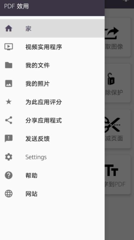 pdf效用安卓手机版(PDF Utils)