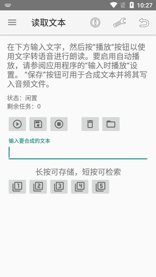 文字转语音工具app最新版v4.1.0 清爽版 v6.1.3