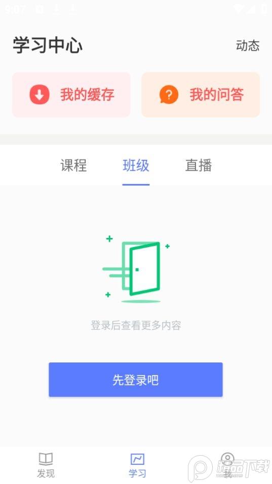 渊大教育app安卓手机版4.5.45.1最新版 v5.1.2