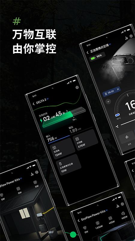 EcoFlow中文版6.6.0.594-zh 手机版 v5.5.1
