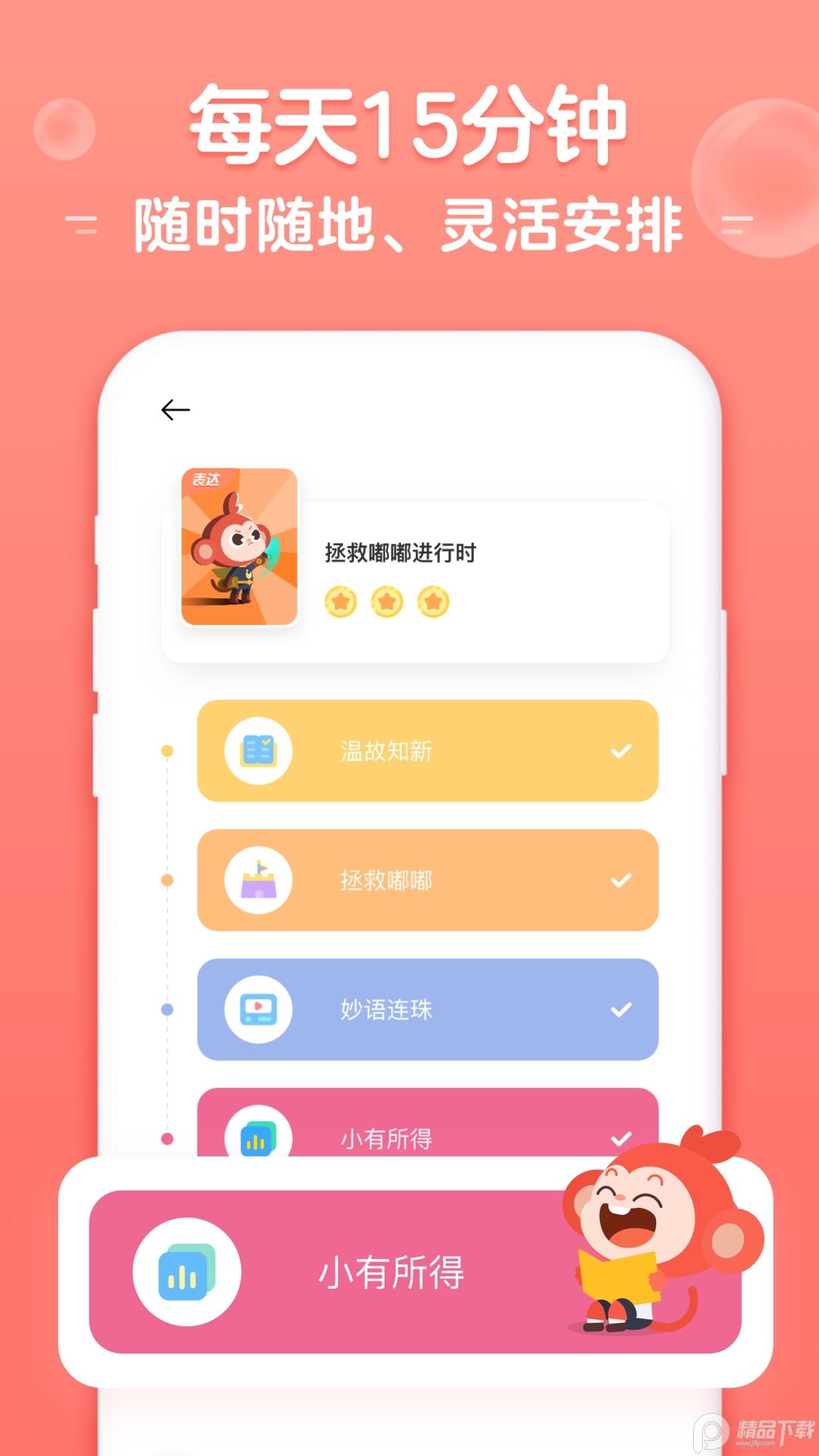 学而思启蒙app手机版v4.07.04安卓官方版 v3.3.1