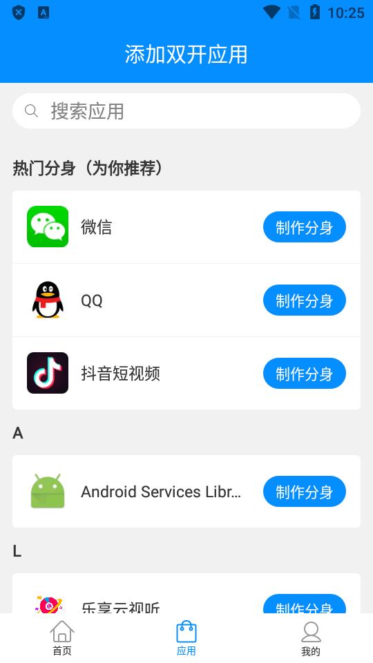 微分身多开手机版app最新版