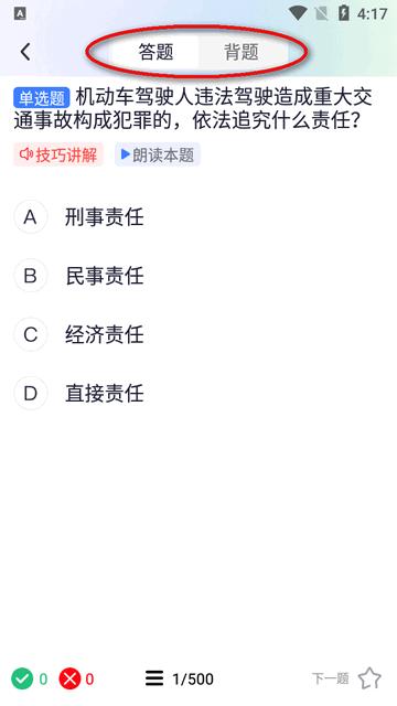 驾考无忧app高级版