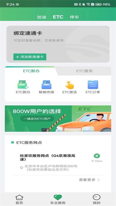 乐速通etc下载安装