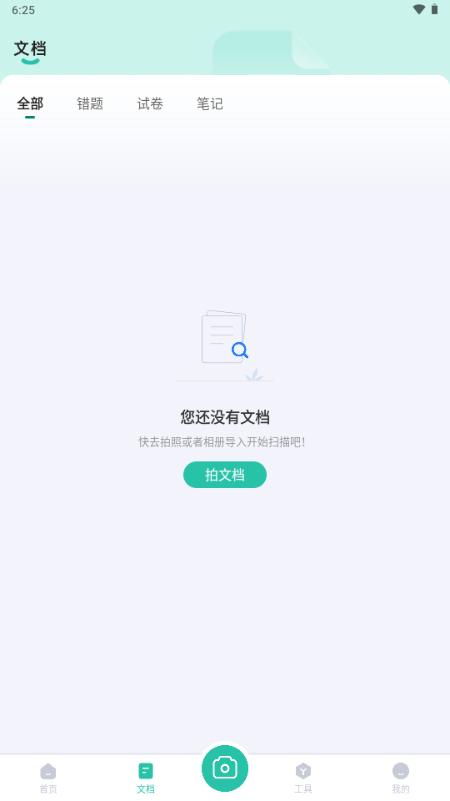 作业全能王app解锁VIP版v1.2.7 安卓版 v3.1.4