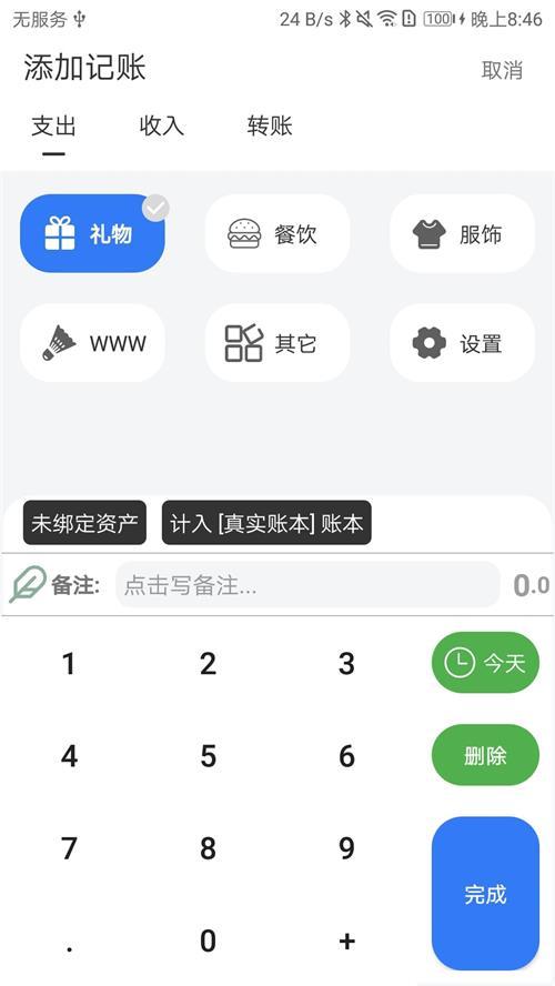 蝴蝶记账app手机最新版2.0.3安卓版 v4.2.4