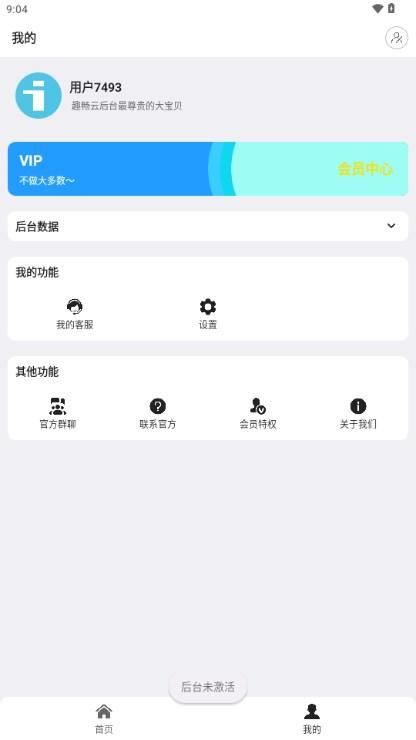 趣畅云app手机版v2.5.1.2 安卓版 v5.3.2