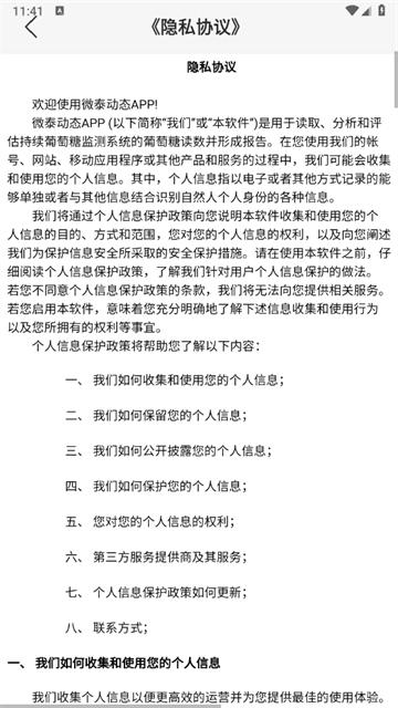 微泰动态app官方正版 微泰动态app官方正版