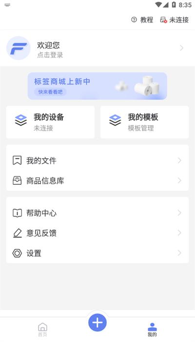 符动标文打印机安卓版v2.2.9最新版 v5.2.3