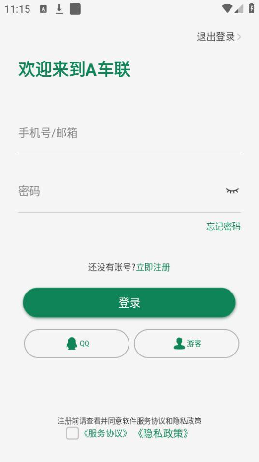 a车联app官方版v1.0.8最新版 v5.2.3