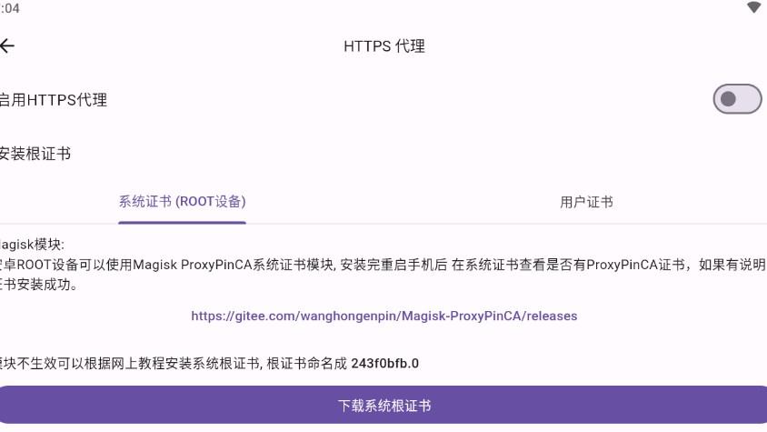 ProxyPin抓包软件 ProxyPin抓包软件