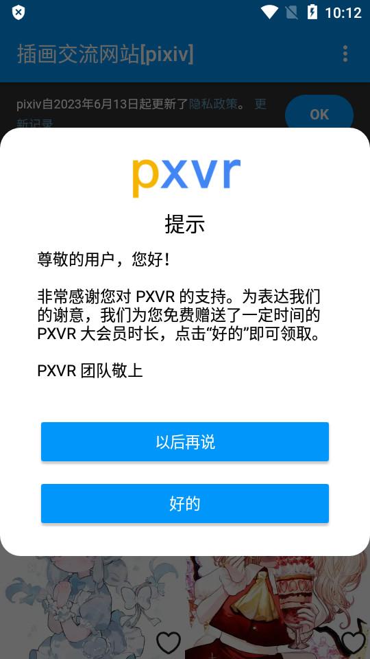pxvr官方主页下载20230720R 最新版 v6.4.3