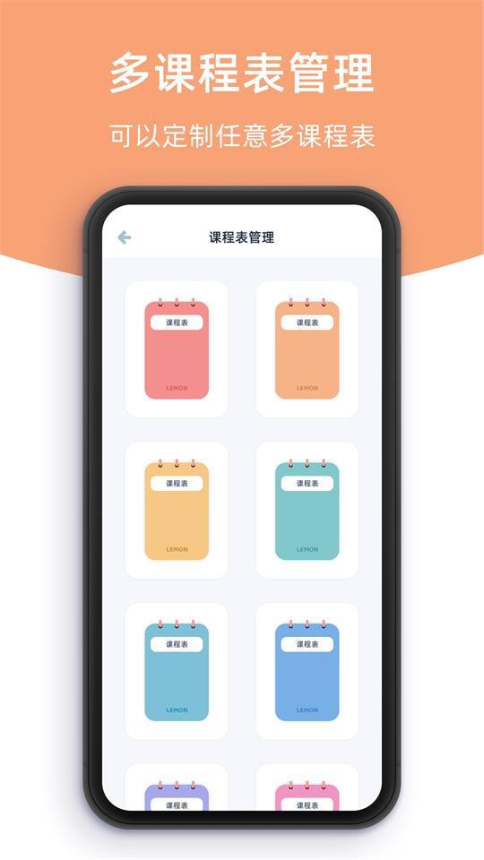 柠檬课程表app官方版2.0.3最新版 v3.4.1