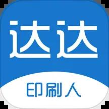 达达印刷人app官方版v3.6.3最新版