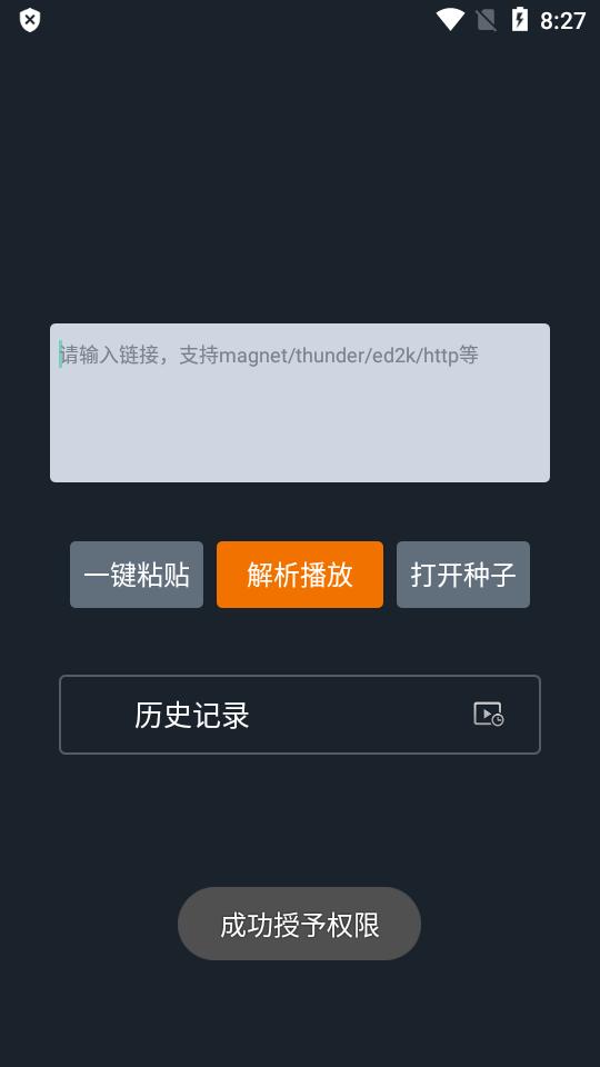 黑科云播app最新版v2.0 安卓版 v6.5.4