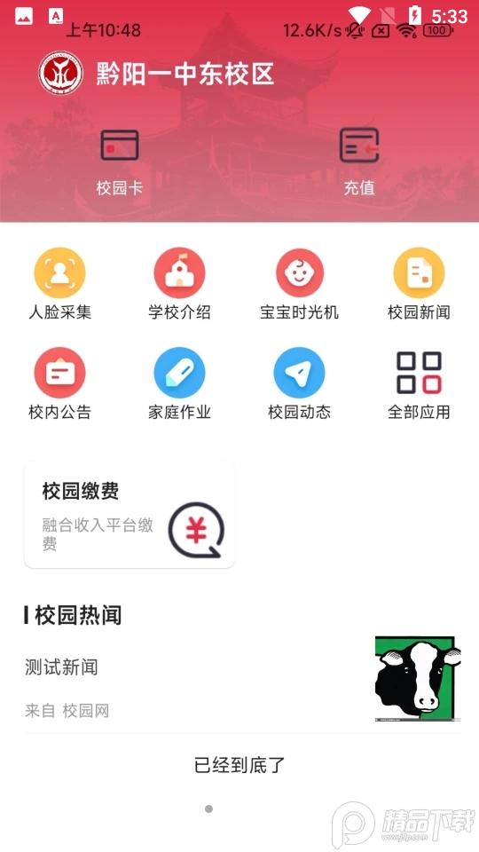 洪江市教育手机版v1.0.2官方最新版 v6.0.1