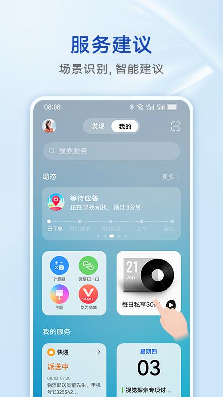 华为智慧助手今天最新版14.1.12.301 手机版 v3.2.1