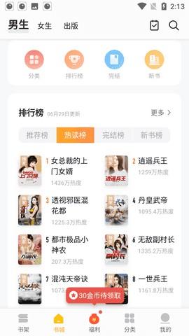 真白萌轻小说app手机安卓版