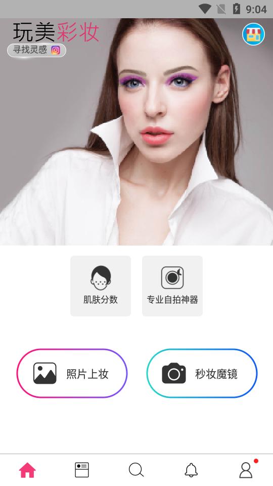 玩美彩妆免费版v6.36.0 最新版 v5.2.1