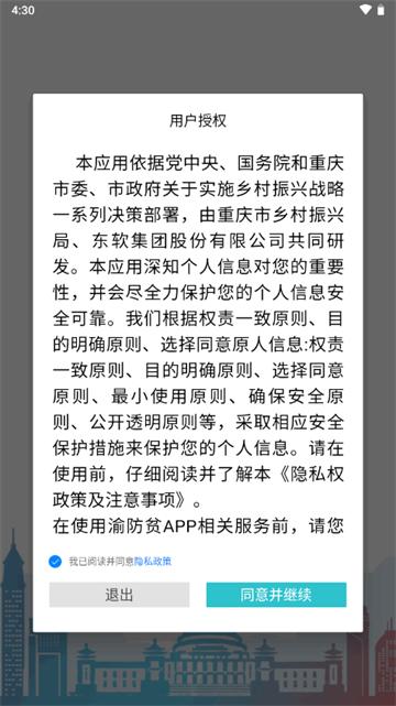 渝防贫app最新版