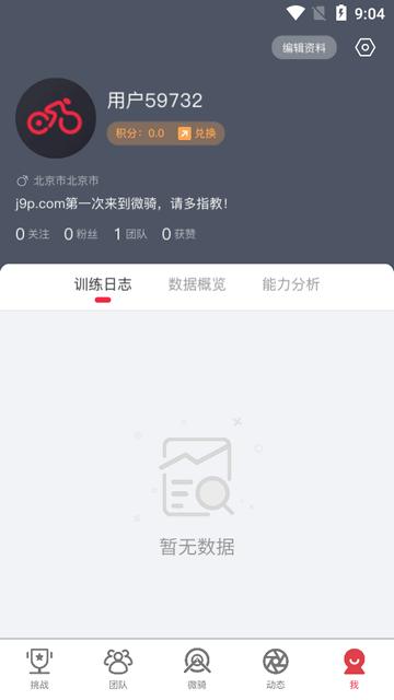 微骑自行车app官方版 微骑自行车app官方版
